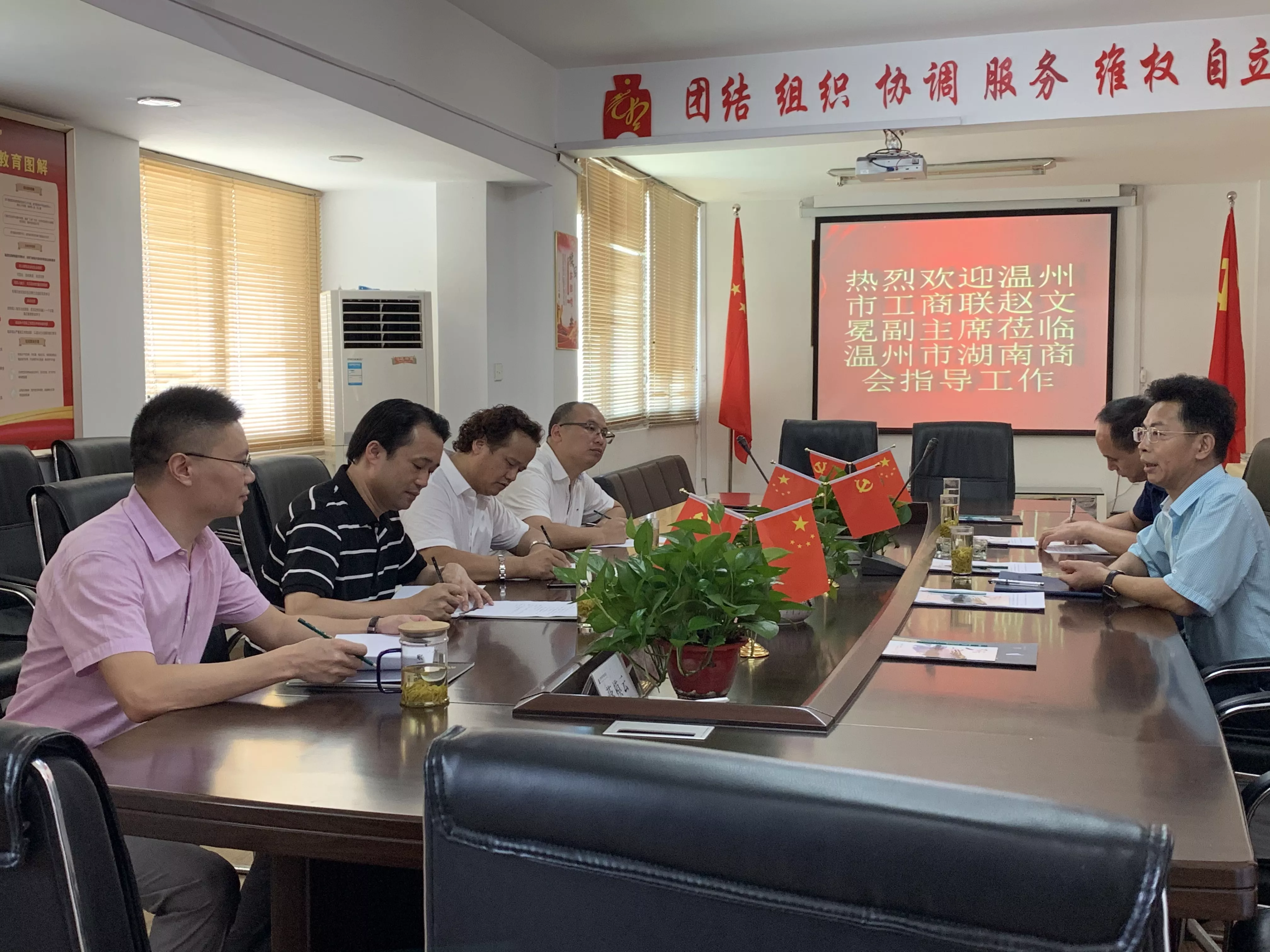 温州市工商联党组副书记、副主席赵文冕一行，来我会开展商会组织建设情况调研